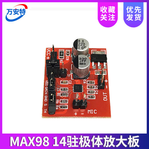 MAX9814驻极体咪头放大板 带AGC功能 麦克风放大板