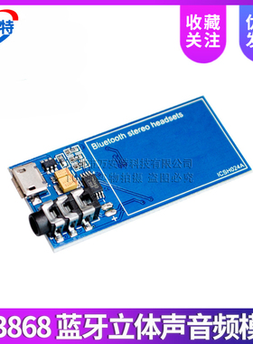 XS3868 底板 转接板 蓝牙立体声音频模块 主控芯片OVC3860
