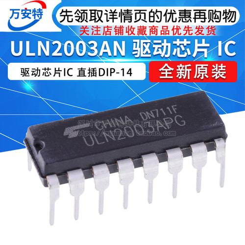 ULN2003AN ULN2003A 达林顿陈列/接口驱动器/收发器 直插DIP-16