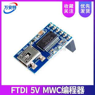 Basic USB转TTL MWC编程器 上传器 FTDI 串口调试器 232