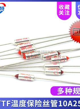 TF温度保险丝RY-142 155 169 172 185 192 216 240 度 电饭煲保险