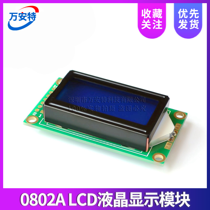 0802A LCD液晶屏 字符型液晶屏 8*2行 液晶显示模块 蓝屏