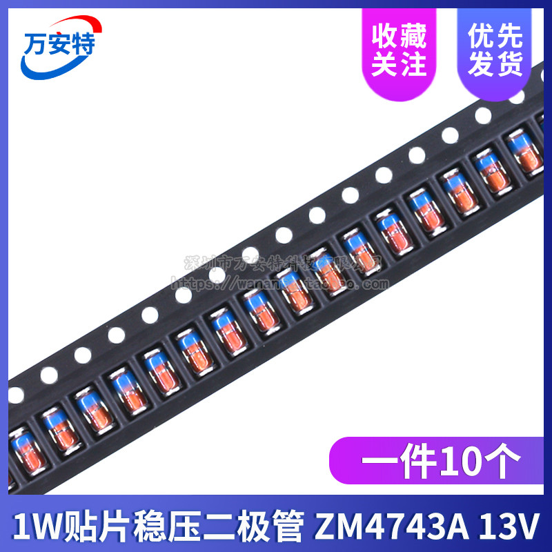 1W贴片稳压二极管1N4743A ZM4743A 13V LL-41圆柱玻璃管（10只）
