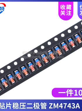 1W贴片稳压二极管1N4743A ZM4743A 13V LL-41圆柱玻璃管（10只）