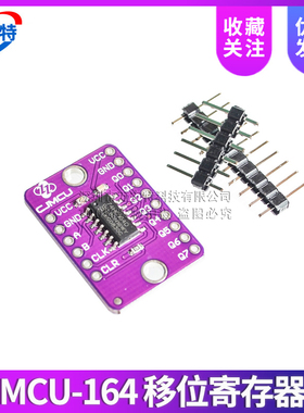 MCU-164 SN74HC164D 8位 移位寄存器 模块 开发板