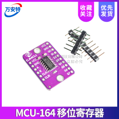 MCU-164 SN74HC164D 8位 移位寄存器 模块 开发板