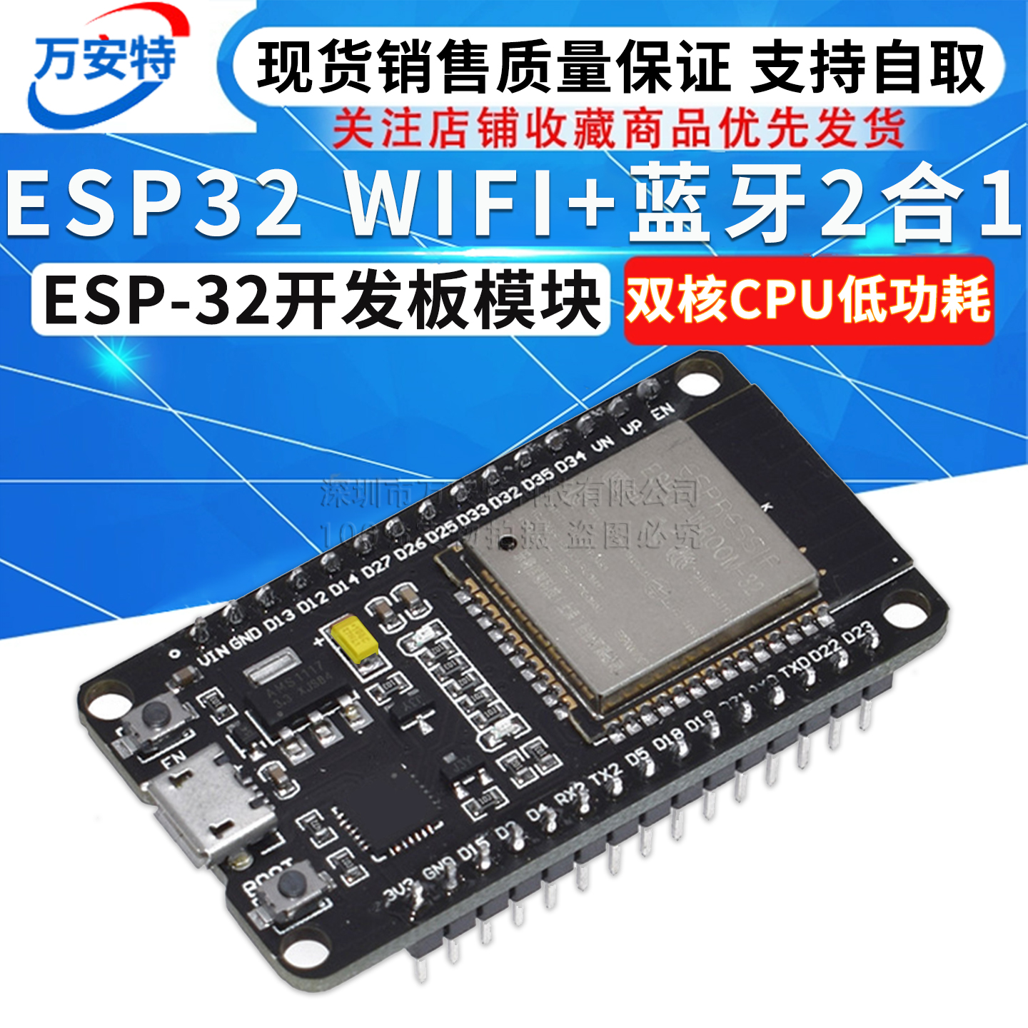 ESP-32开发板模块 WIFI+蓝牙2合1 双核CPU低功耗 ESP-32S 30pin