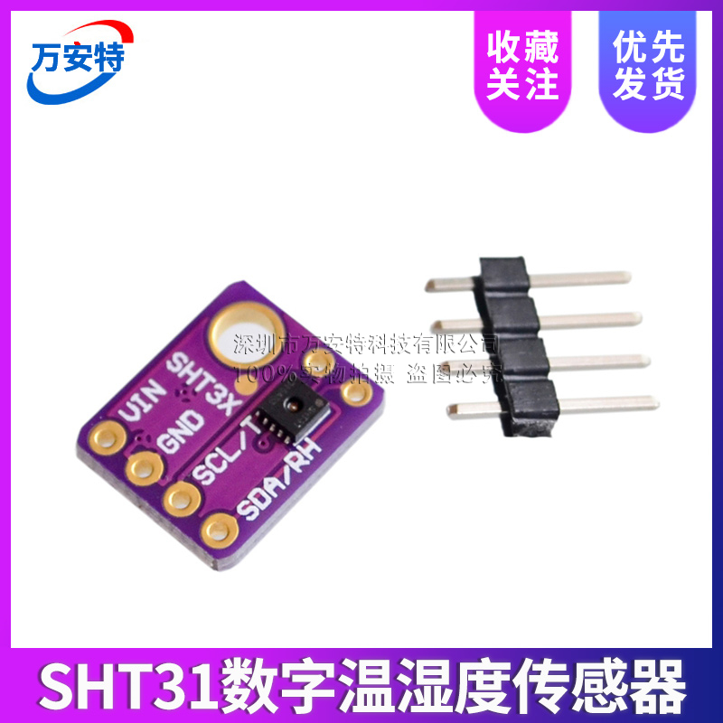 数字温湿度传感器