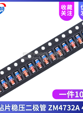 1W贴片稳压二极管1N4732A ZM4732A 4.7V LL-41圆柱玻璃管（10只）