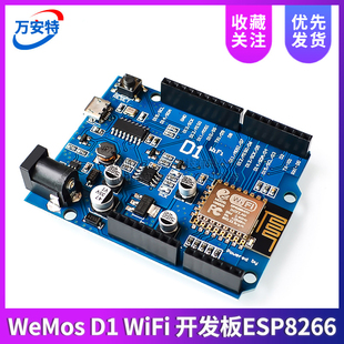 直接用 WeMos IDE 开发板ESP8266 UNO WiFi