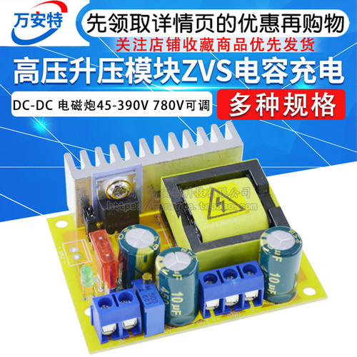dc-dc高压充电可调稳压升压模块