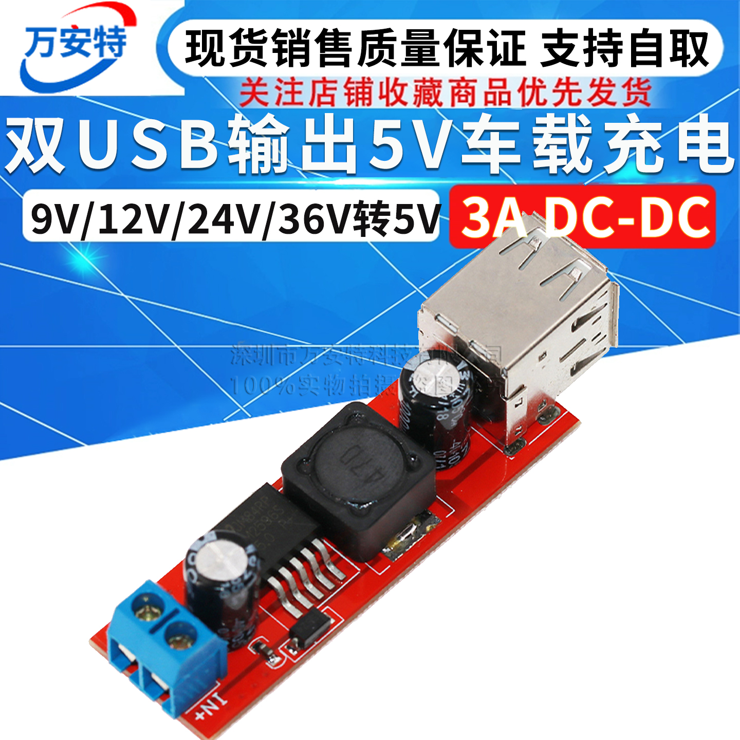双USB输出9V/12V/24V/36V转5VDCDC车载充电3A降压稳压模块