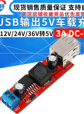 双USB输出9V/12V/24V/36V转5VDCDC车载充电3A降压稳压模块