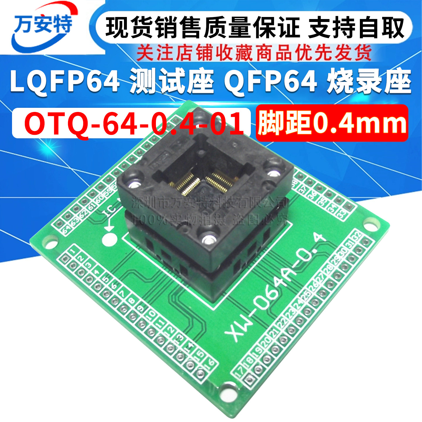 LQFP64 测试座 QFP64 烧录座 编程座 OTQ-64-0.4-01脚距0.4mm带板