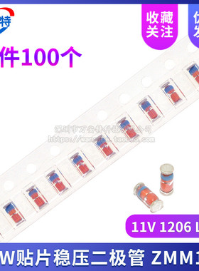 0.5W贴片稳压二极管 ZMM11 11V LL-34玻璃 1/2W 1206（100只）