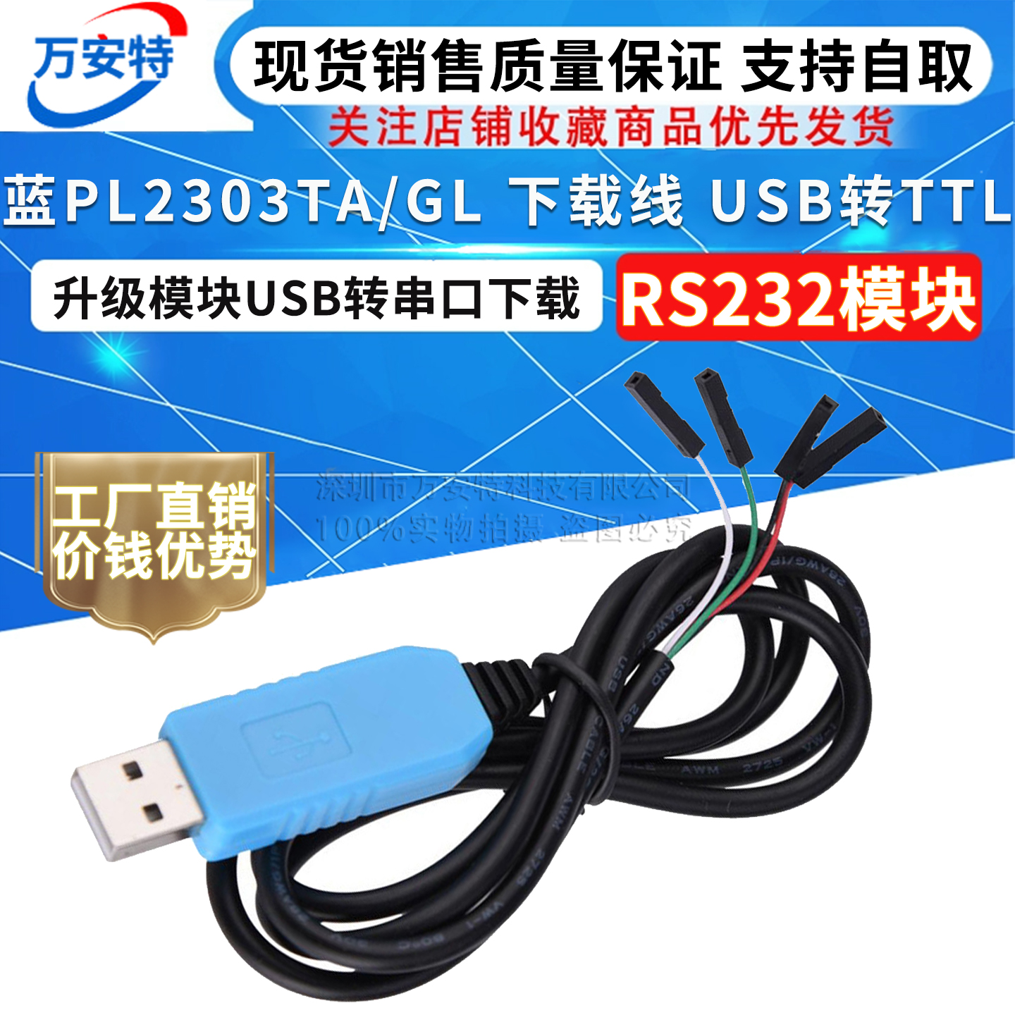 蓝PL2303TA/GL 下载线 USB转TTL RS232模块升级模块USB转串口下载