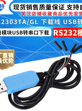 蓝PL2303TA/GL 下载线 USB转TTL RS232模块升级模块USB转串口下载