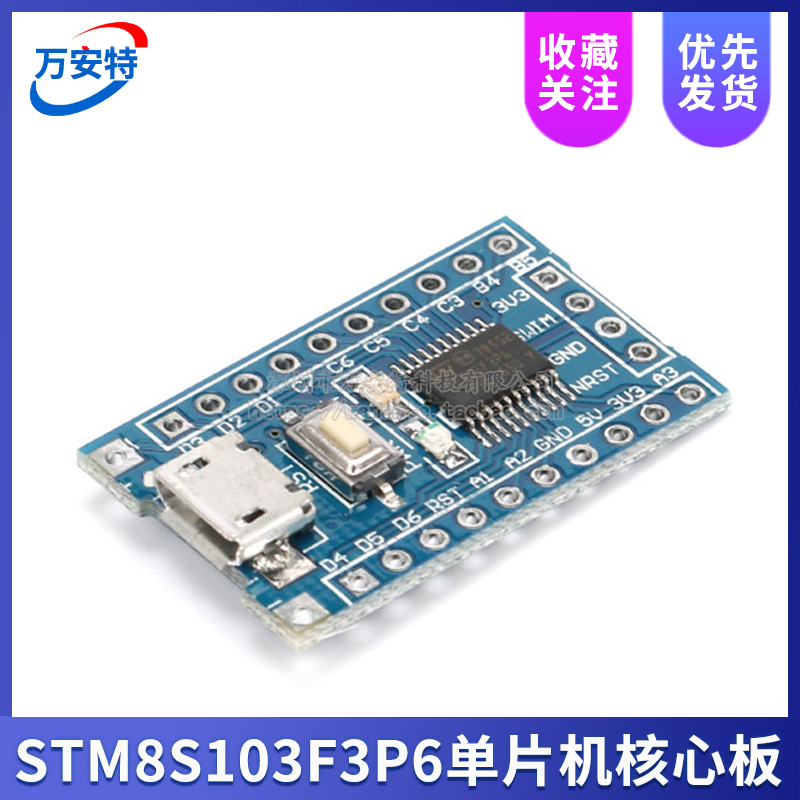 核心板开发板一圣STM8S