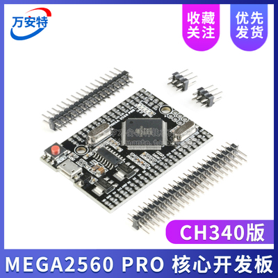 核心板开发板展星Mega2560