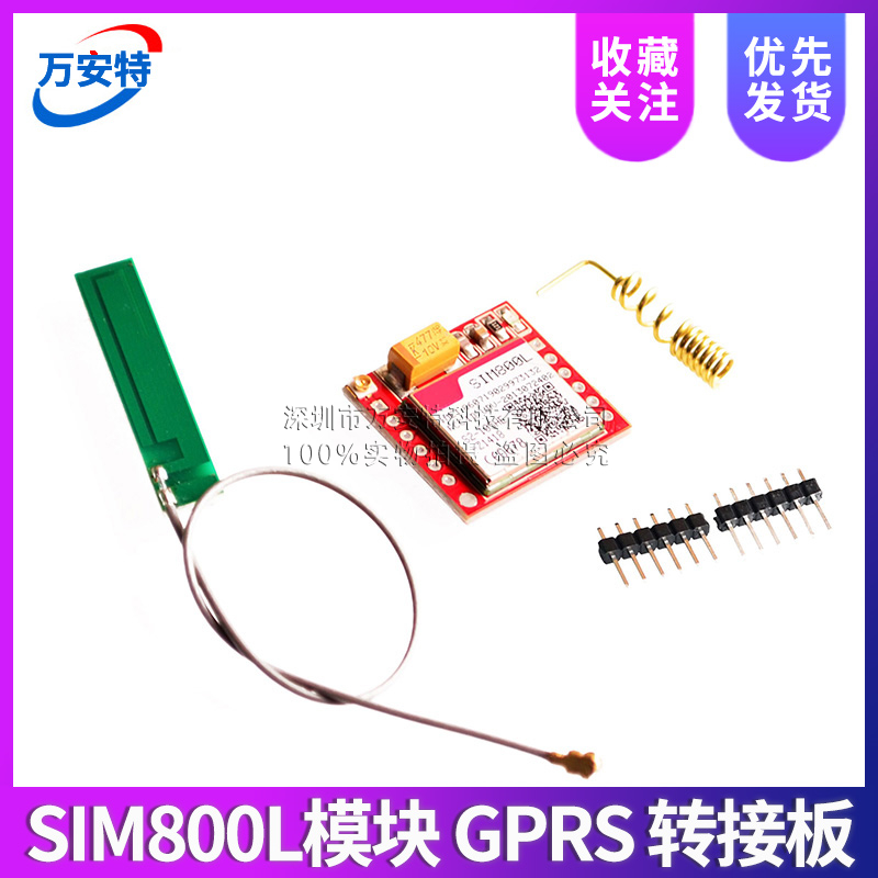 SIM800L模块 GPRS转接板 GSM microSIM卡 Core board