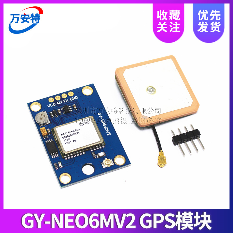 GY-NEO6MV2新款飞控GPS模块 带EEPROM MWC APM2.5飞控 大天线