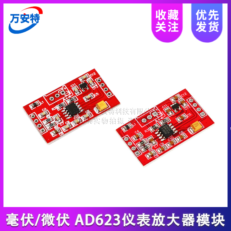 毫伏/微伏 AD623仪表放大器模块 AD620电压放大器信号放大器