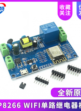 AC/DC供电 ESP8266 WIFI单路继电器模块 ESP-12F 开发板 二次开发