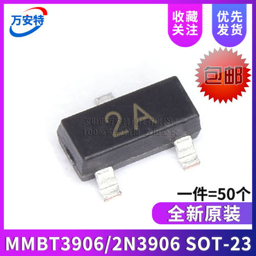 贴片三极管 MMBT3904 2N3904 丝印2A SOT-23 -40V/200mA (50个)