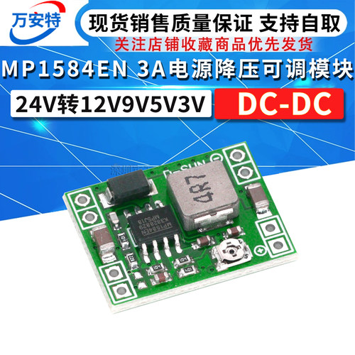 展星MP1584EN3A电源降压