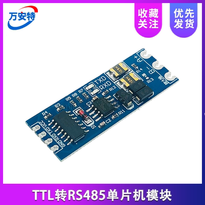 TTL转RS485单片机模块 485转串口UART电平互转自动流向控制开发板