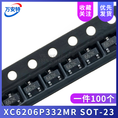 LDO稳压芯片XC6206P332MR 6206 丝印662K 3.3V 贴片SOT-23(100个)