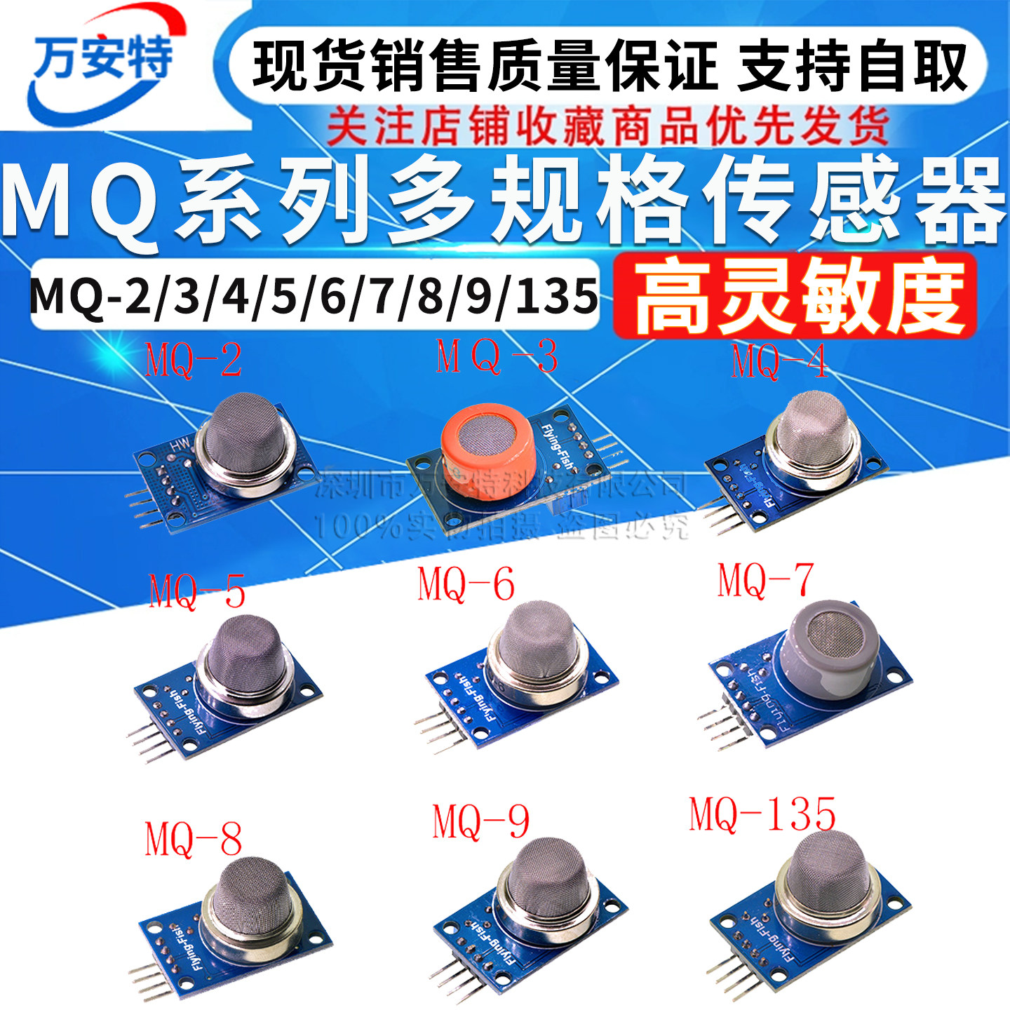 MQ-2 MQ-3 MQ-4 MQ-5 MQ-6 MQ-7 MQ-8 MQ-9 MQ-135气体传感器模块