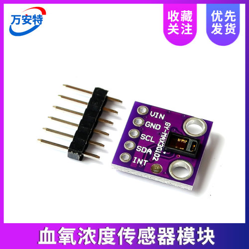 GY- MAX30102 心率 脉搏 血氧浓度 传感器模块