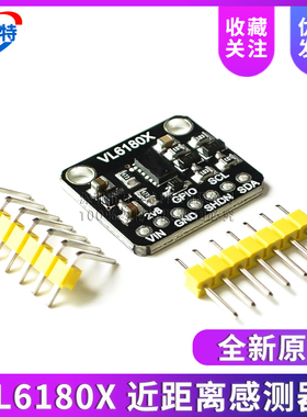 VL6180X 近距离感测器 光学测距 环境光线传感器 手势识别开发板