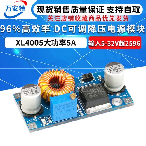 5A DCDC可调降压电源模块 大功率 XL4005高效率 稳压 远超LM2596