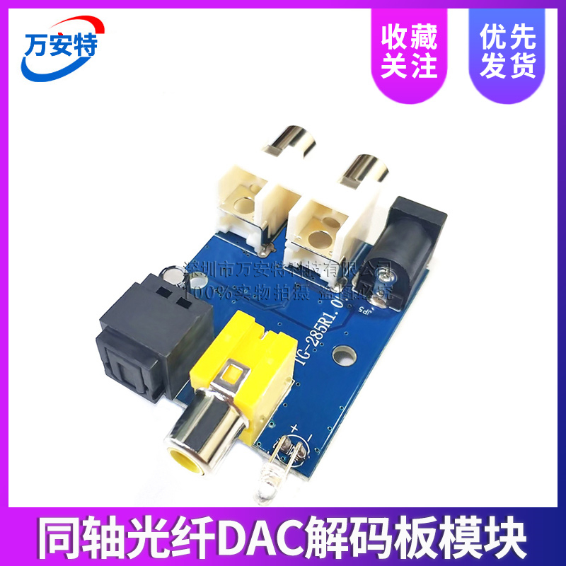 同轴光纤解码板模块