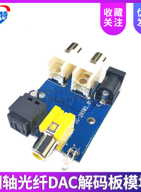 CS8416 CS434芯片24BIT192KHz同轴光纤DAC解码板模块