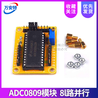 ADC0809模块 八位/8l路并行AD转换模块 送程序、电路 模数转换