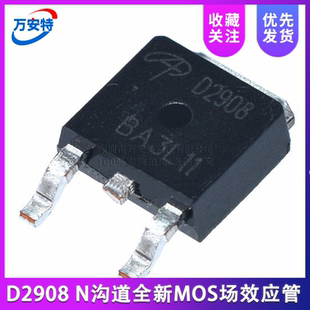 D2908 53A 100V N沟道 贴片TO-252 AOD2908 全新MOS场效应管