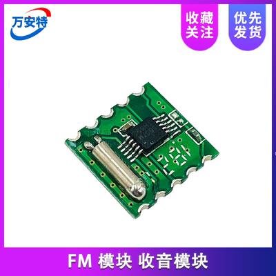 FM 模块 收音模块 RDA5807M RRD102V2.0 立体声收音模块