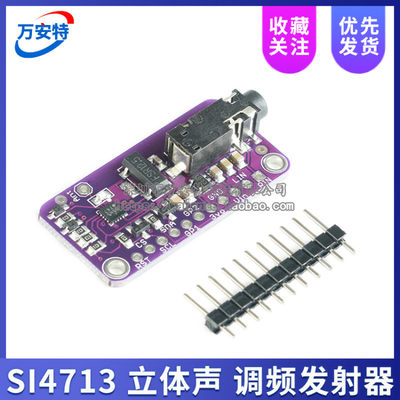SI4713 立体声 调频发射器 Stereo FM Transmitter CJMCU-4713