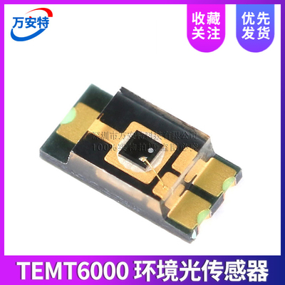 封装环境光传感器