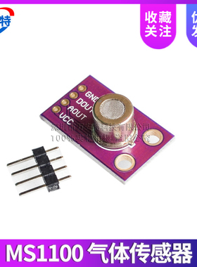 MS1100 MS-1100 VOC 甲醛 苯 浓度 气体传感器 模块