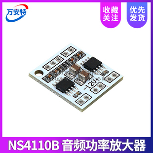 功放板2*18W数字D类/AB类音频功率放大器NS4110B电压6～14V