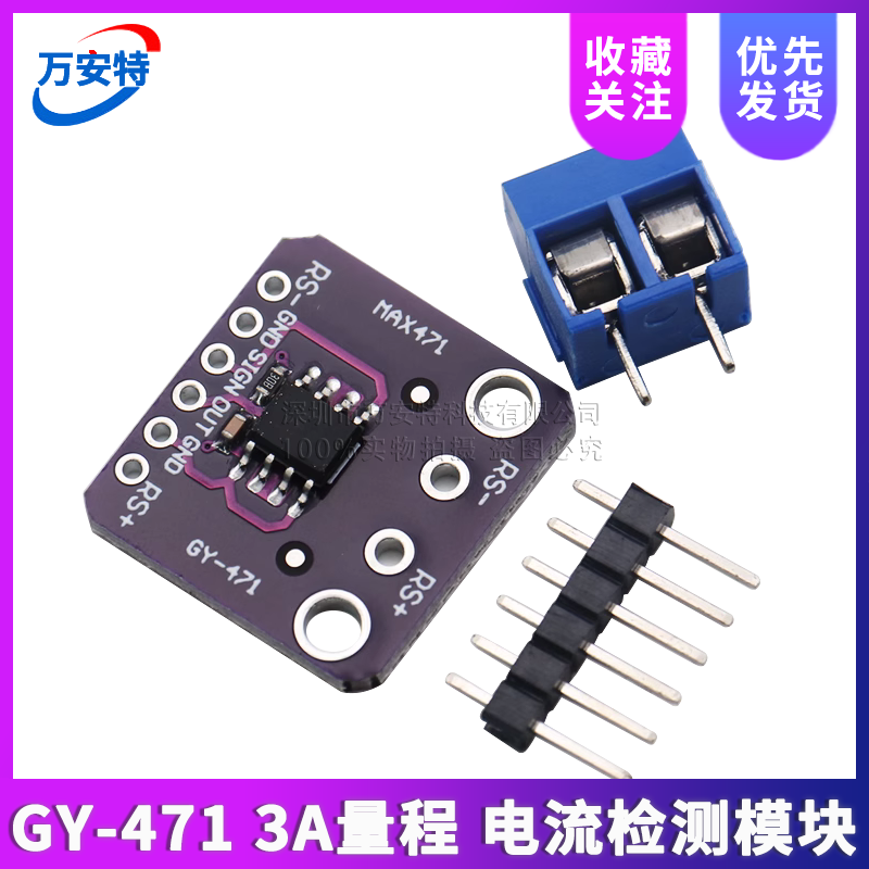 展星GY-4713A量程电流模块