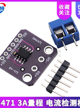 GY-471 3A量程 MAX471 电流模块 电流检测 电流传感器 电流测量