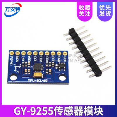 GY-9255 MPU-9255传感器模块 替代MPU9250 MPU9150