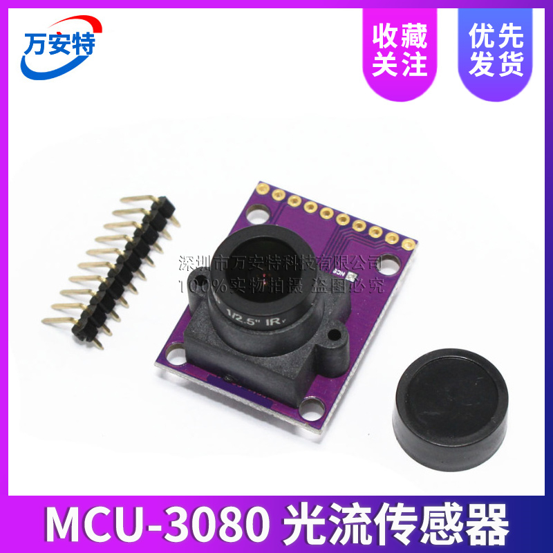 MCU-3080 ADNS-3080 光流传感器 APM2.52 APM2.6 检测水平移动