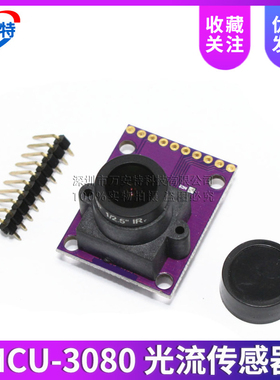 MCU-3080 ADNS-3080 光流传感器 APM2.52 APM2.6 检测水平移动