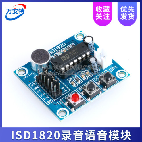 isd1820语音模块板带咪头喇叭